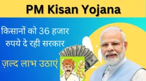 PM Kisan Yojana