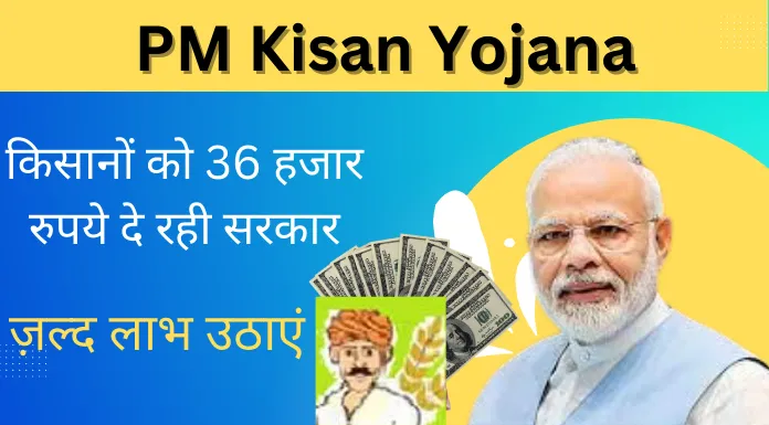 PM Kisan Yojana