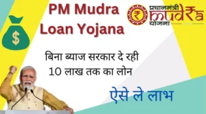 PM Mudra Loan Yojana