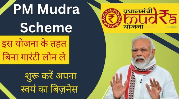 PM Mudra Scheme