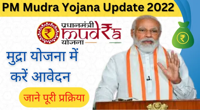 PM Mudra Yojana Update 2022