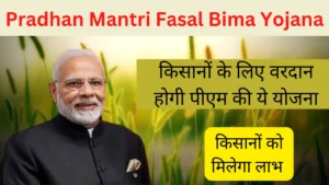 Pradhan Mantri Fasal Bima Yojana