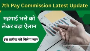 7th Pay Commission Latest Update