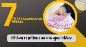 7th Pay Commission Update