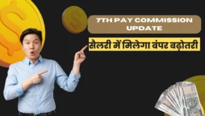 7th pay commission Update