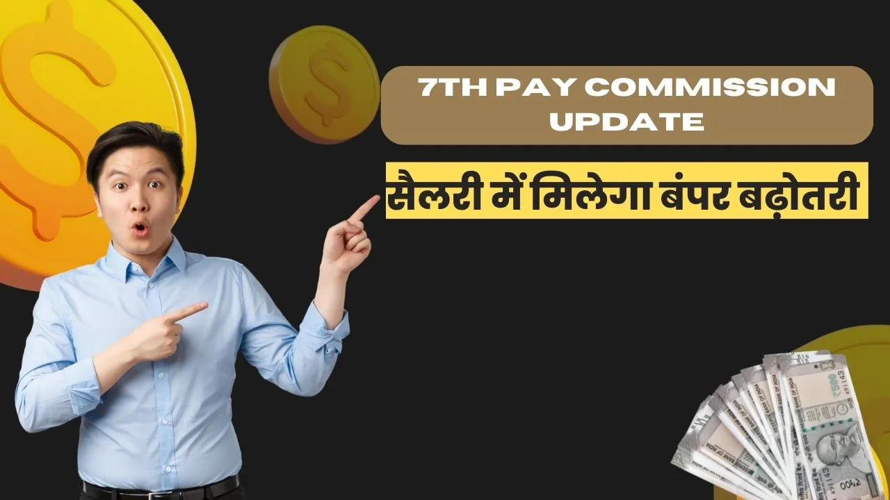 7th pay commission Update