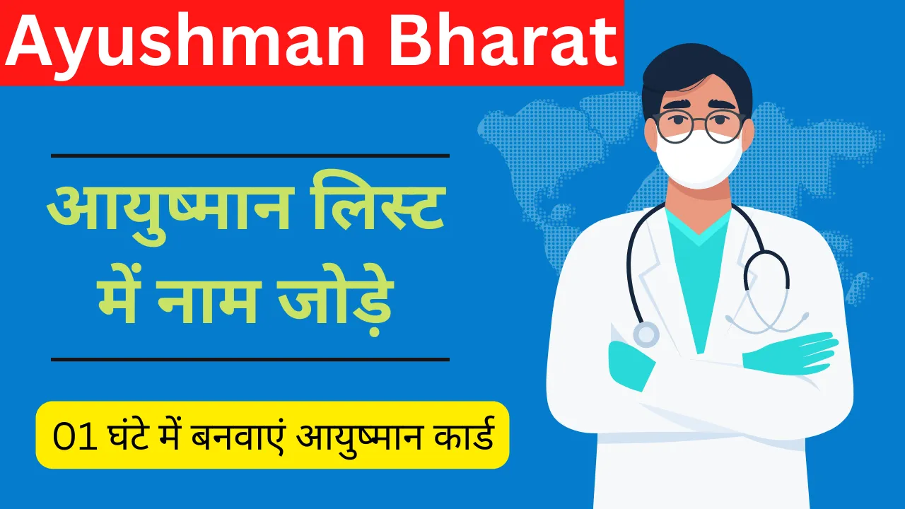 Ayushman Bharat