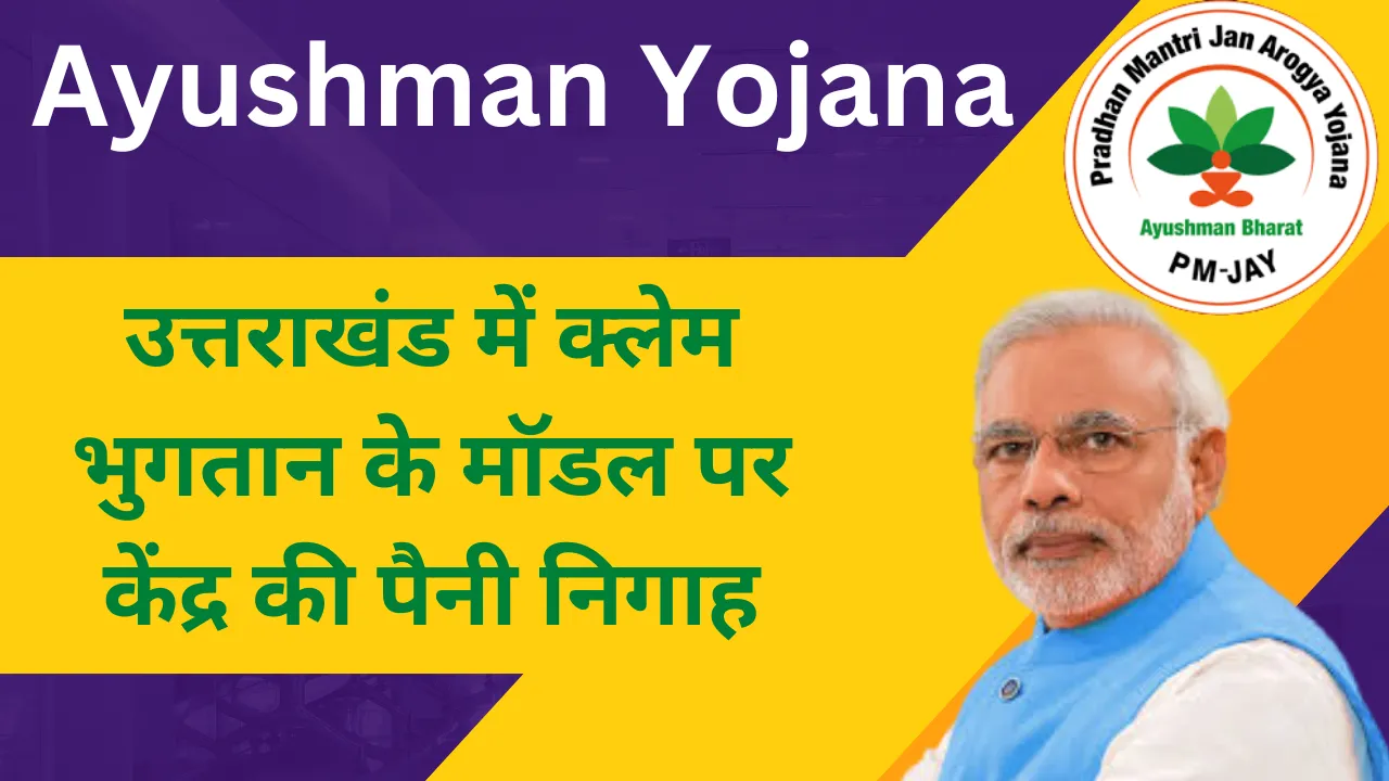 Ayushman Yojana