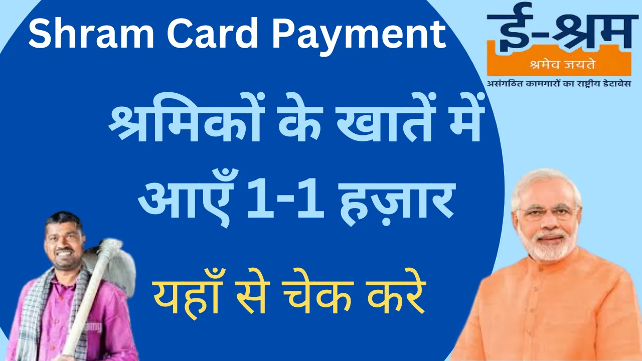 Shram Card Payment