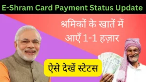 E-Shram Card Payment Status Update