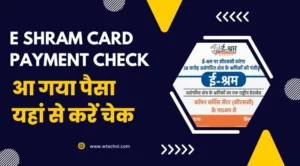 E Shram Card Update