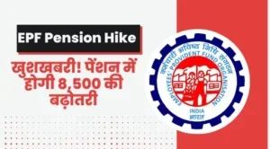 EPF Pension Hike