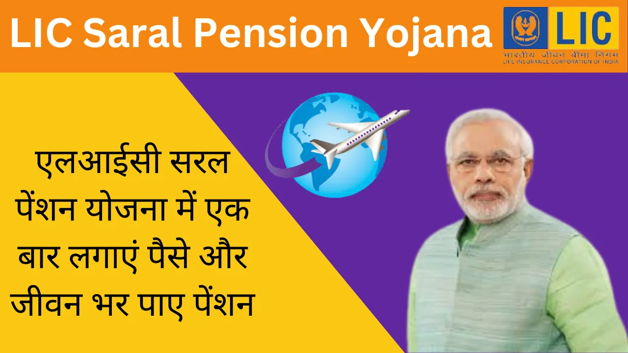 LIC Saral Pension Yojana