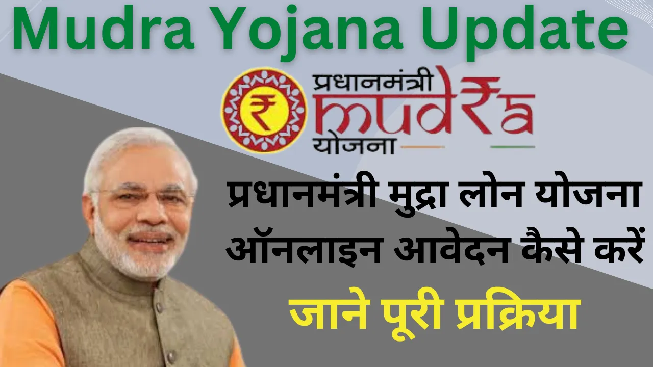 Mudra Yojana Update