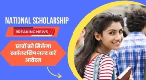 National Scholarship