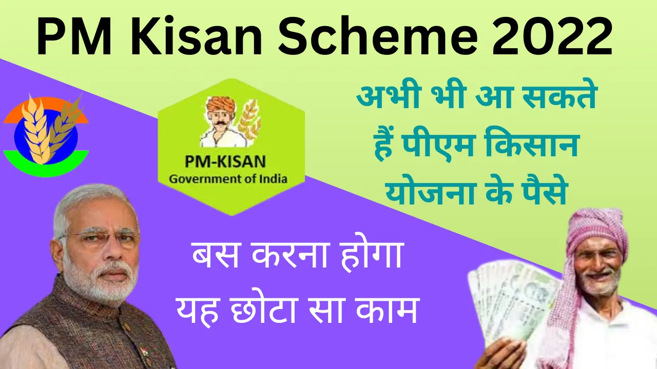 PM Kisan Scheme 2022