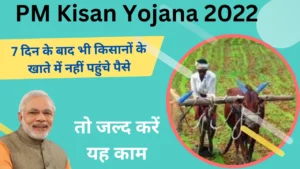 PM Kisan Yojana 2022