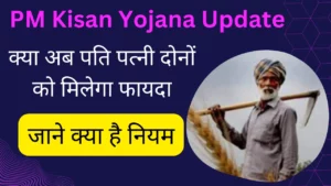 PM Kisan Yojana Update