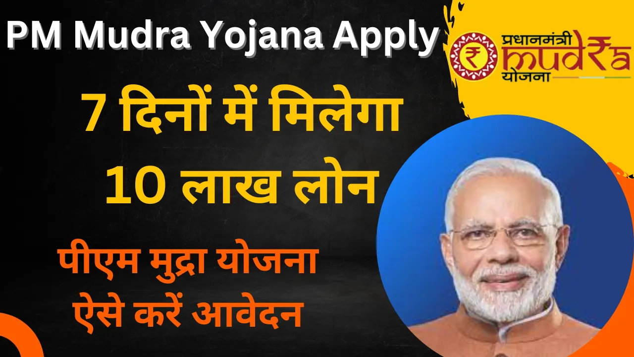 PM Mudra Yojana Apply