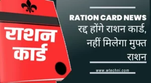 Ration Card News