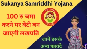 Sukanya Samriddhi Yojana