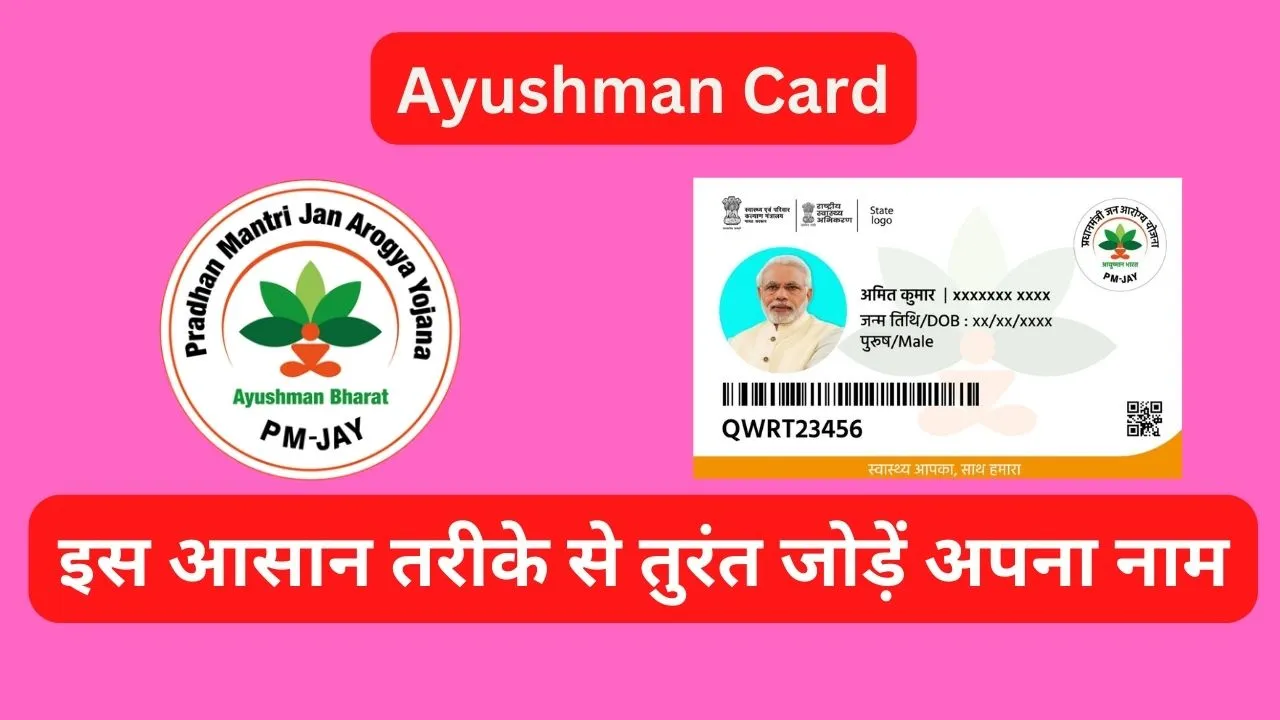 Ayushman Card