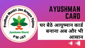 Ayushman Card