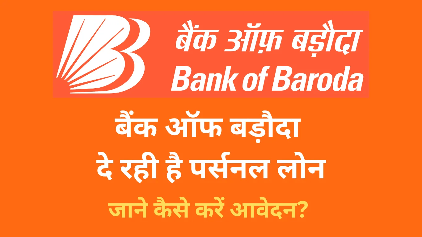 Bank Of Baroda Personal Loan