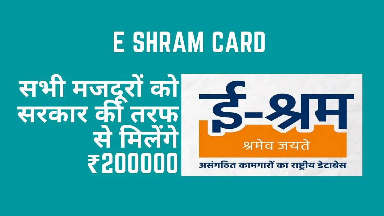 E Shram Card