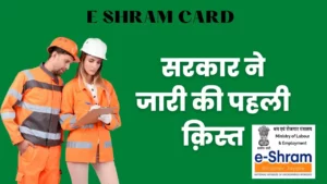 E Shram Card