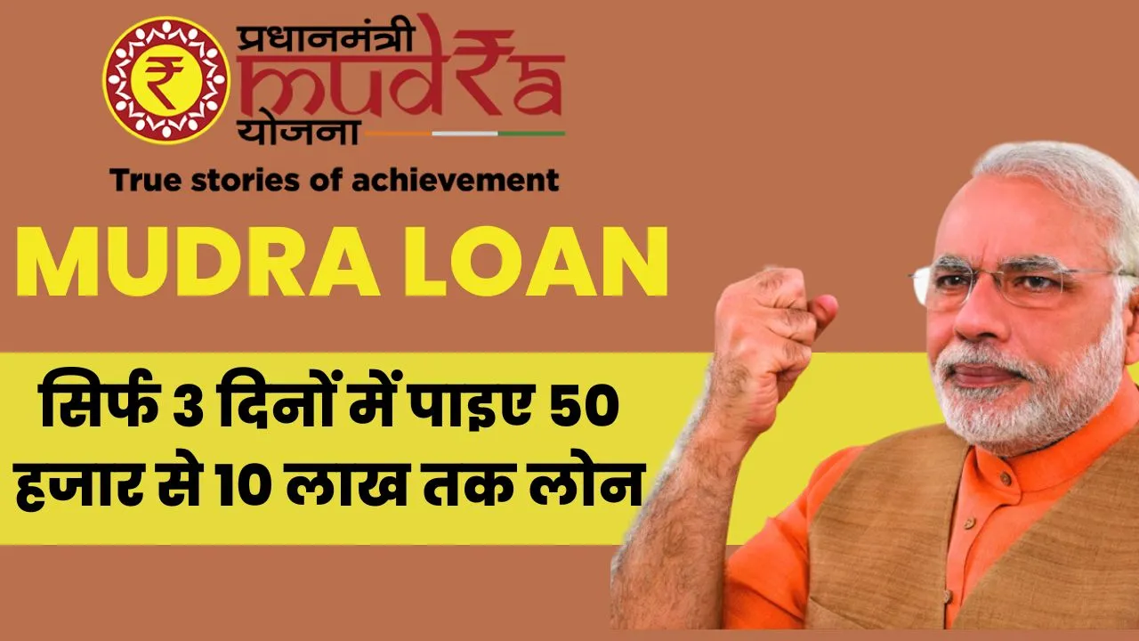 Mudra Loan