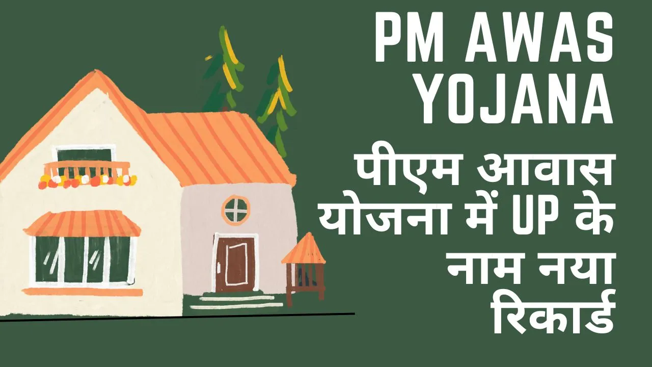 PM Awas Yojana