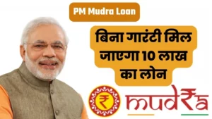 PM Mudra Loan