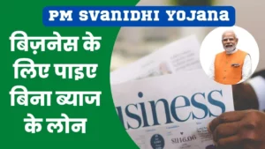 PM Svanidhi Yojana