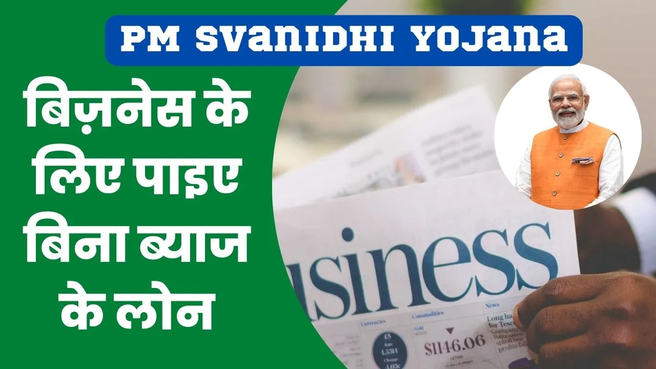 PM Svanidhi Yojana