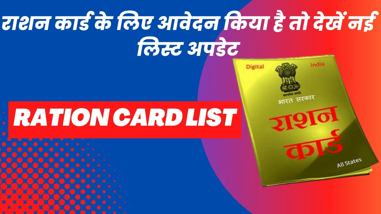 Ration Card List