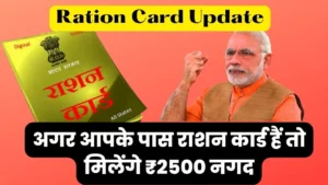 Ration Card Update