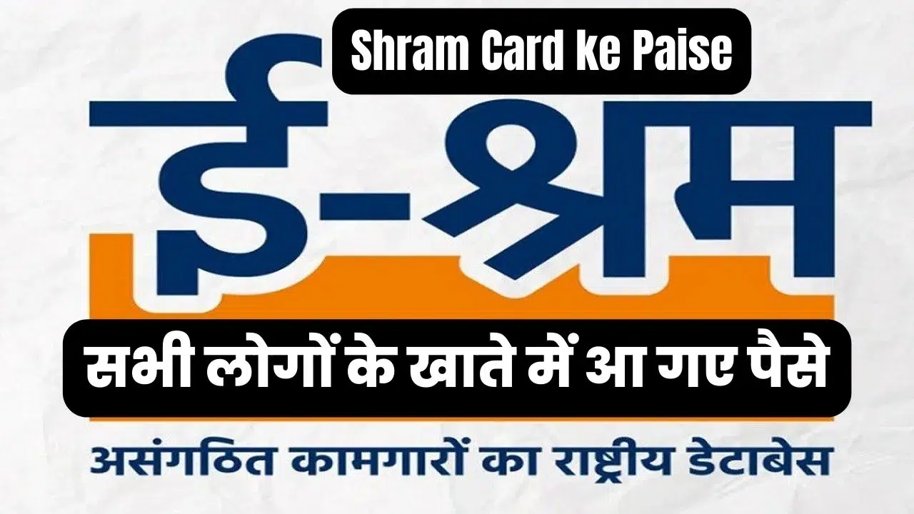 Shram Card ke Paise