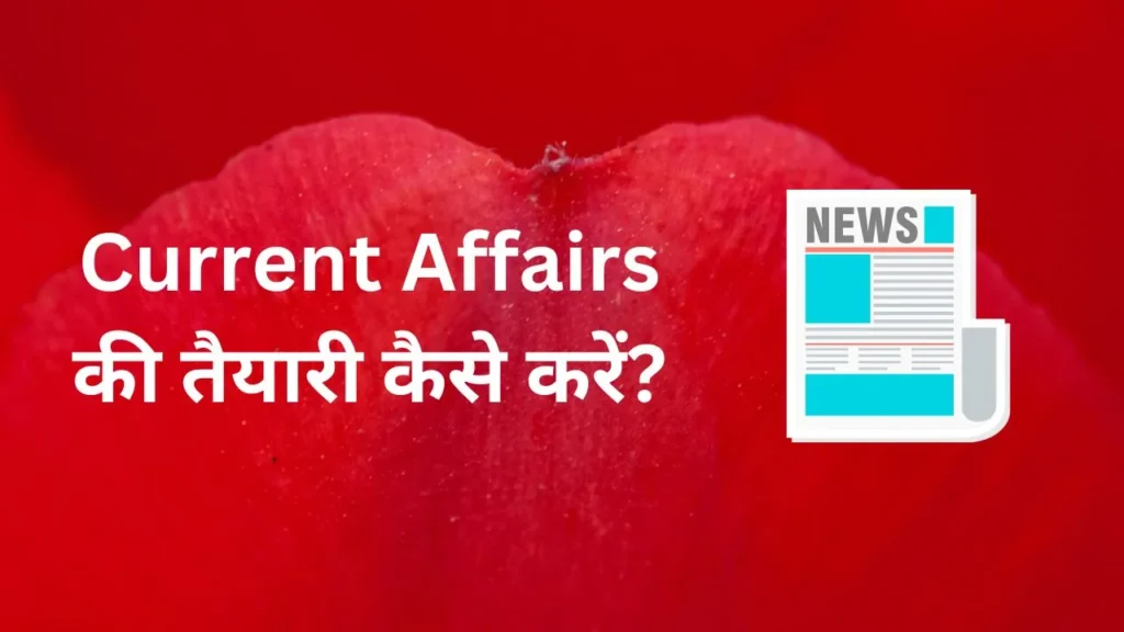 Current Affairs ki taiyari kaise kare