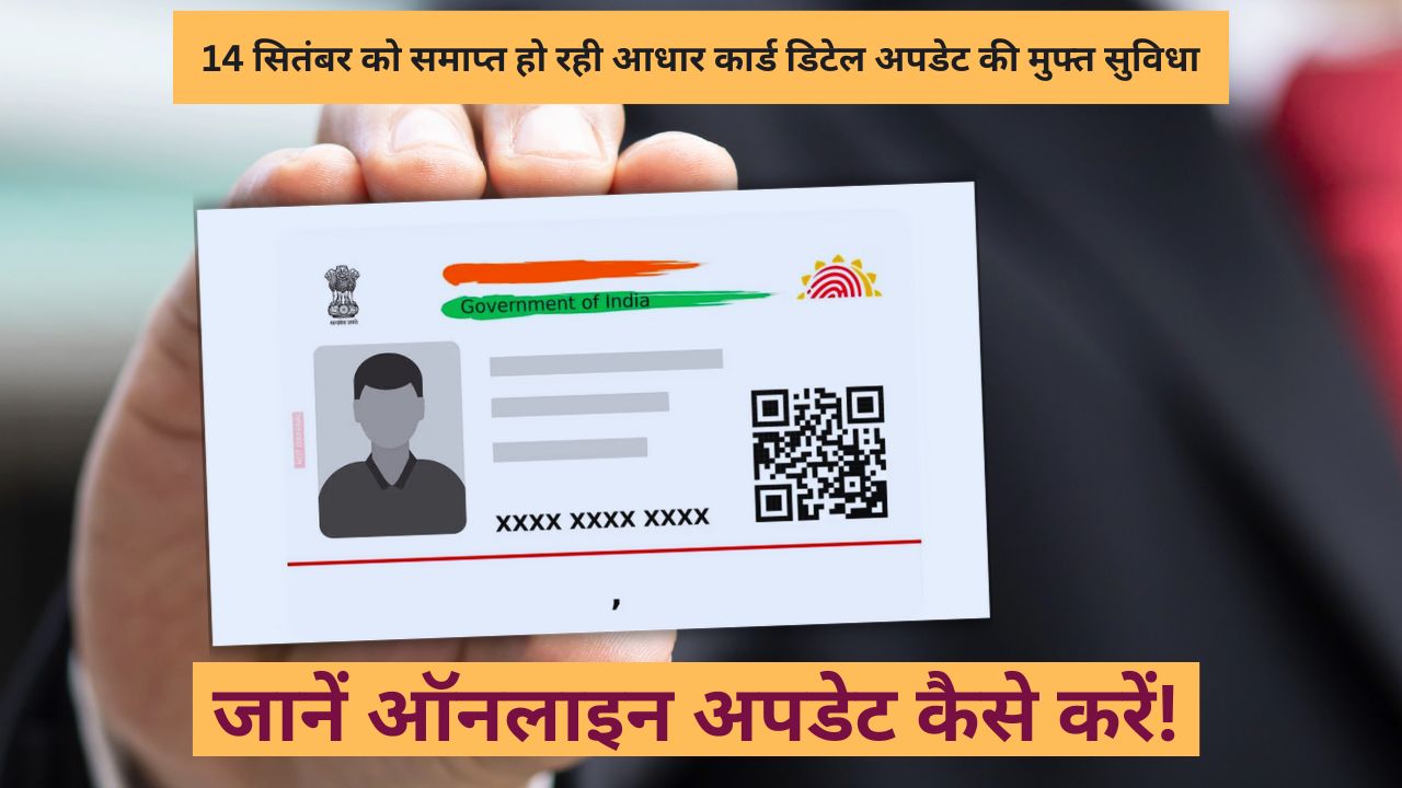 Free Aadhaar Card Detail Update