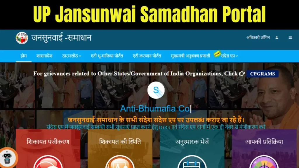 UP Jansunwai Samadhan